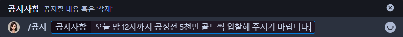 공지 명령어 예시