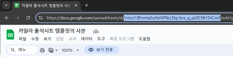 구글스프레드시트id 예시